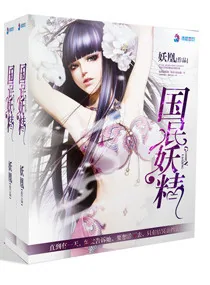 《冥媒正娶之妖妻太撩人》小说封面