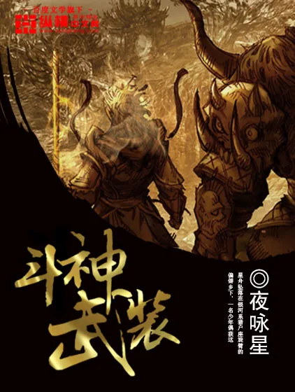 《斗神武装》小说封面