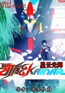 《星云光辉》小说封面