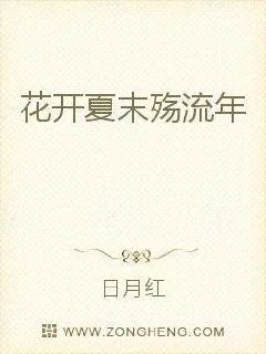 《魔姬为妻：冷面仙君太难撩》小说封面