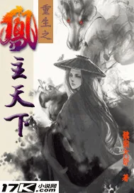 《重生之凤主天下》小说封面