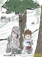 《边缘求存》小说封面