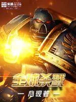 《全球杀戮》小说封面