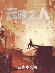《云端之人》小说封面