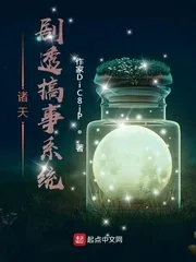 《诸天剧透搞事系统》小说封面