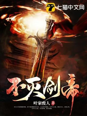 《不灭剑帝》小说封面
