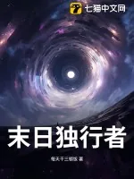 《末日独行者》小说封面