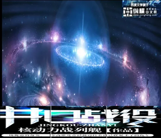 《井口战役》小说封面