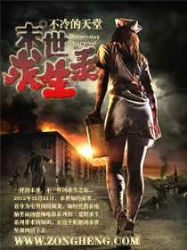 《末世求生录》小说封面