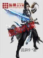 《血海仇谋》小说封面