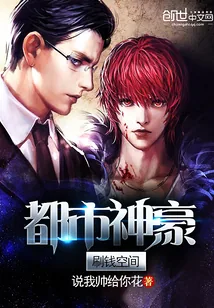 《都市神豪刷钱空间》小说封面