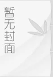 《全战领域：被美少女逼我重返巅峰》小说封面