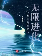 《奥特曼时空无限进化》小说封面
