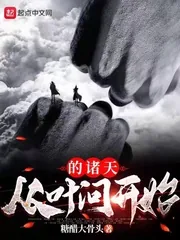 《从叶问开始的诸天》小说封面