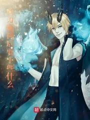 《成为魔神后要干些什么》小说封面
