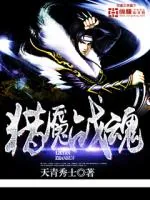 《猎魇战魂》小说封面