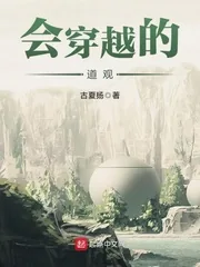 《会穿越的道观》小说封面