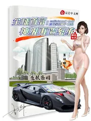《全球首富：神级再造系统》小说封面