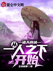 《诸天商城：从一人之下开始！》小说封面