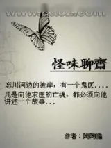 《怪味聊斋》小说封面