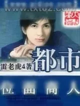 《都市位面商人》小说封面