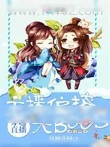 《穿越直播：主播偏撩大BOOS》小说封面