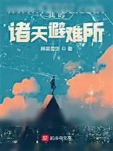 《后天》小说封面