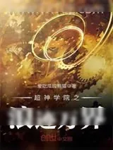 《妖怪名单》小说封面