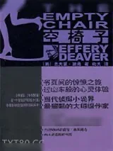 《空椅子》小说封面