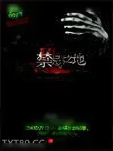 《禁忌之地》小说封面