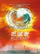 《分歧者3·忠诚者》小说封面