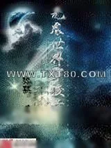 《无尽世界穿梭者》小说封面