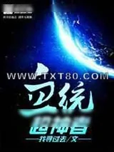 《血统超神者》小说封面