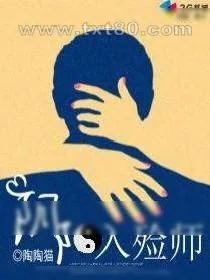 《阴阳入殓师》小说封面