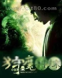 《狩魔神探》小说封面