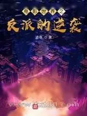 《新警察故事》小说封面