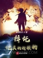 《拜托，他真的超强的！》小说封面