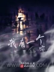 《我有一个诡异档案》小说封面