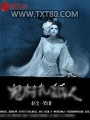 《鬼村扎纸人》小说封面