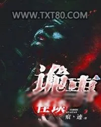 《诡事怪谈》小说封面