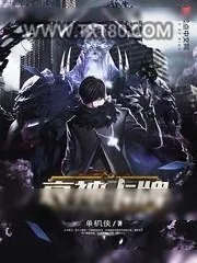 《衰神卡牌》小说封面