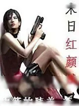 《末日红颜赋》小说封面