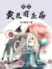《我在黄泉有座房》小说封面