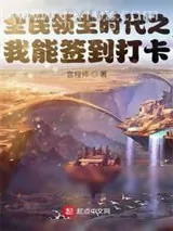 《有了一个没啥存在感金手指的我竟然去自首》小说封面