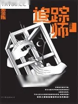 《追踪师：隐身术》小说封面