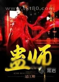 《蛊师》小说封面