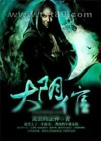 《大阴倌》小说封面