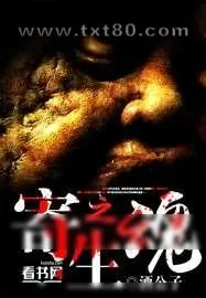 《寄生之魂》小说封面