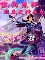 《位面系统到底是什么鬼》小说封面
