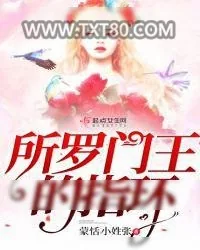 《所罗门王的指环》小说封面